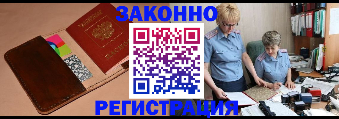 временная регистрация недорого в Цивильске